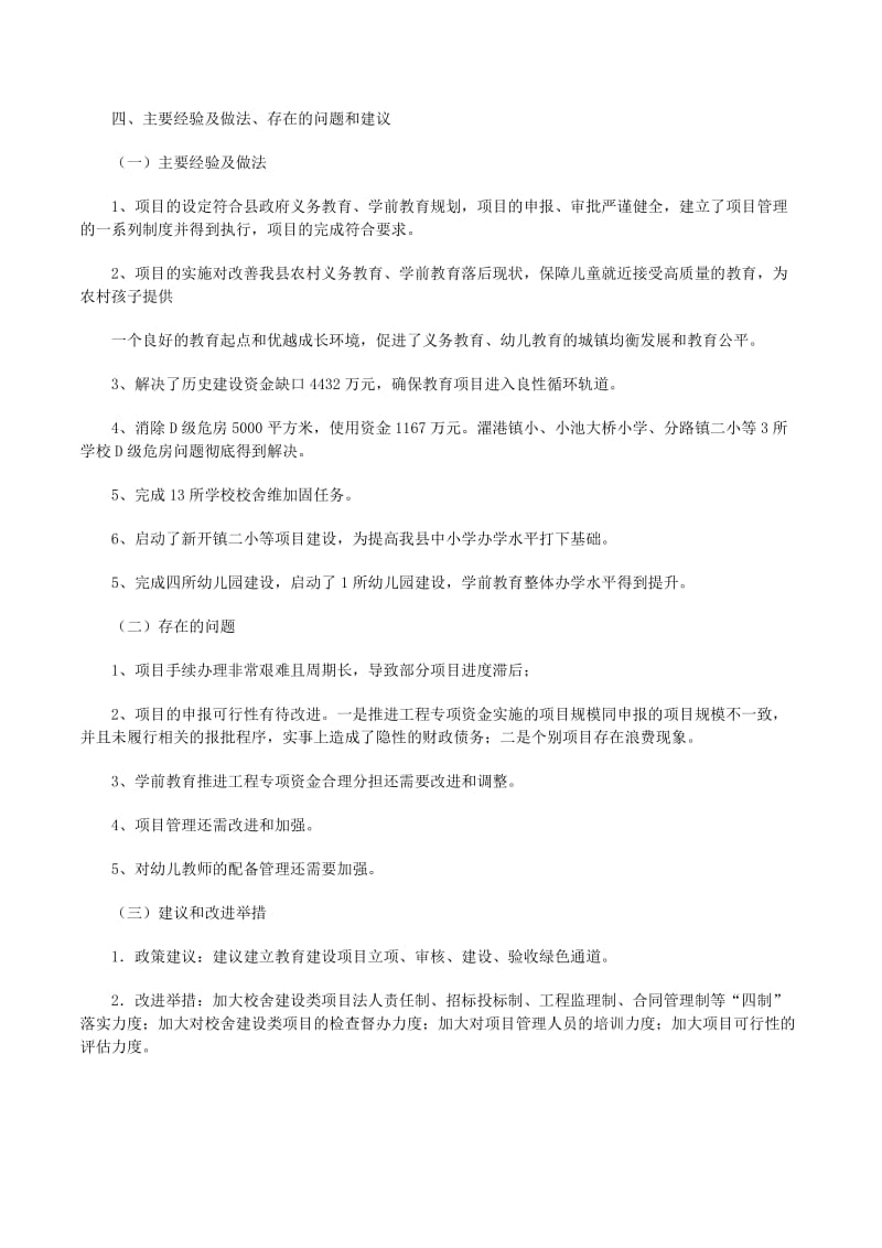 独山县财政扶贫资金项目绩效评价报告